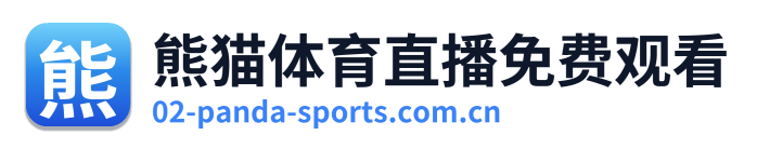 熊猫体育直播免费观看
